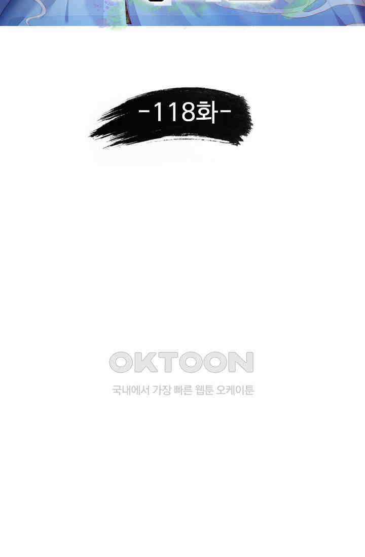만계 출석 시스템 118화 2