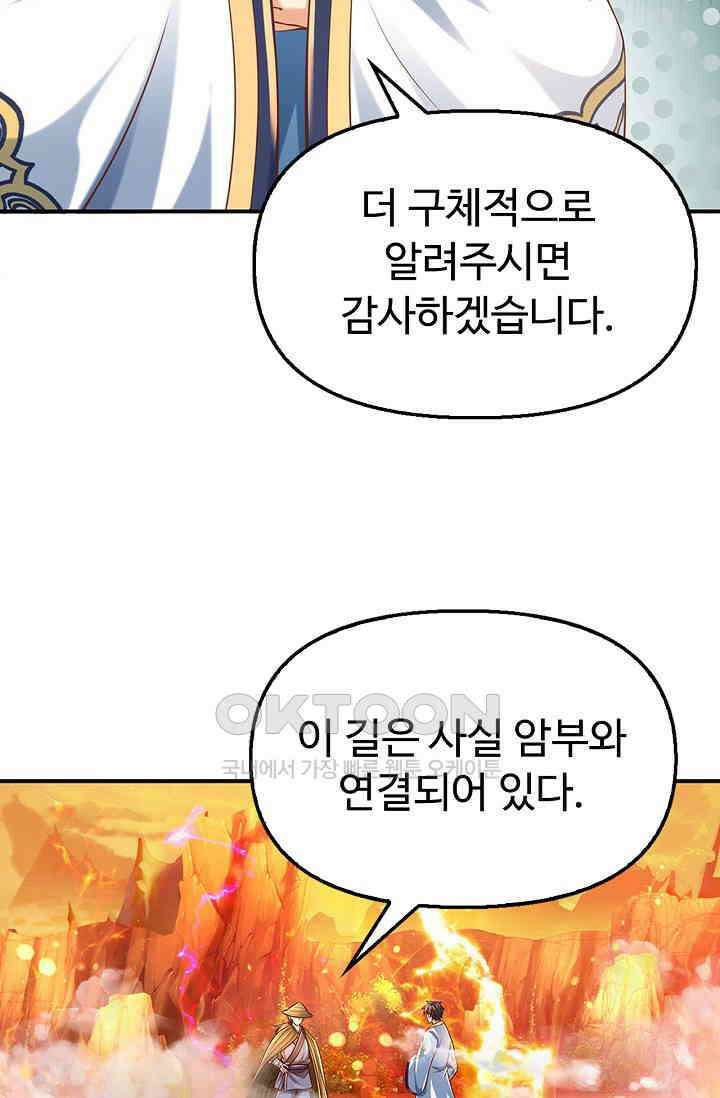 만계 출석 시스템 118화 5