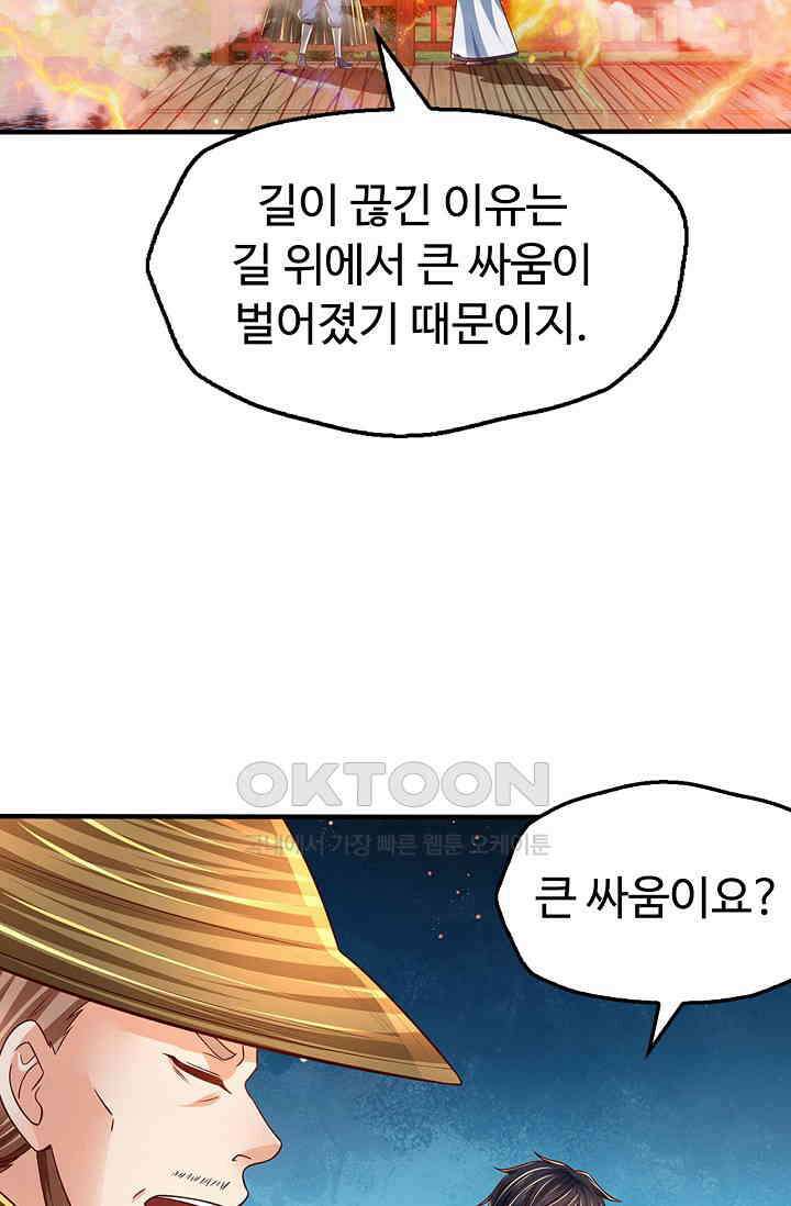 만계 출석 시스템 118화 6