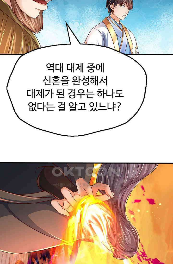 만계 출석 시스템 118화 7