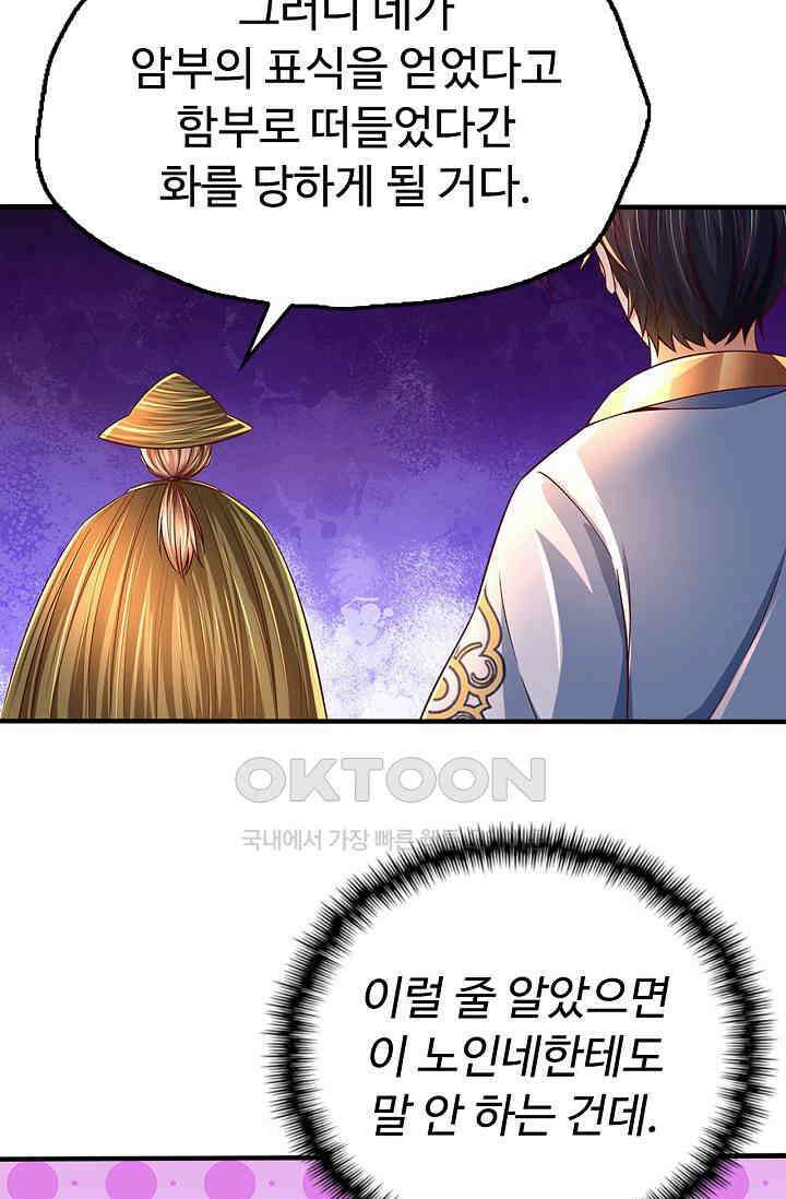 만계 출석 시스템 118화 11
