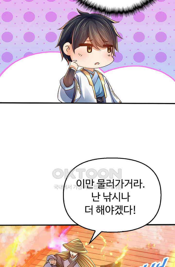 만계 출석 시스템 118화 12