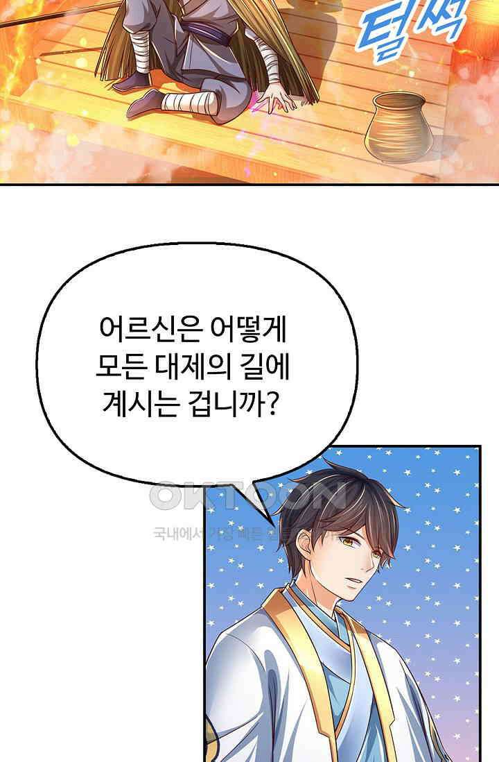 만계 출석 시스템 118화 13