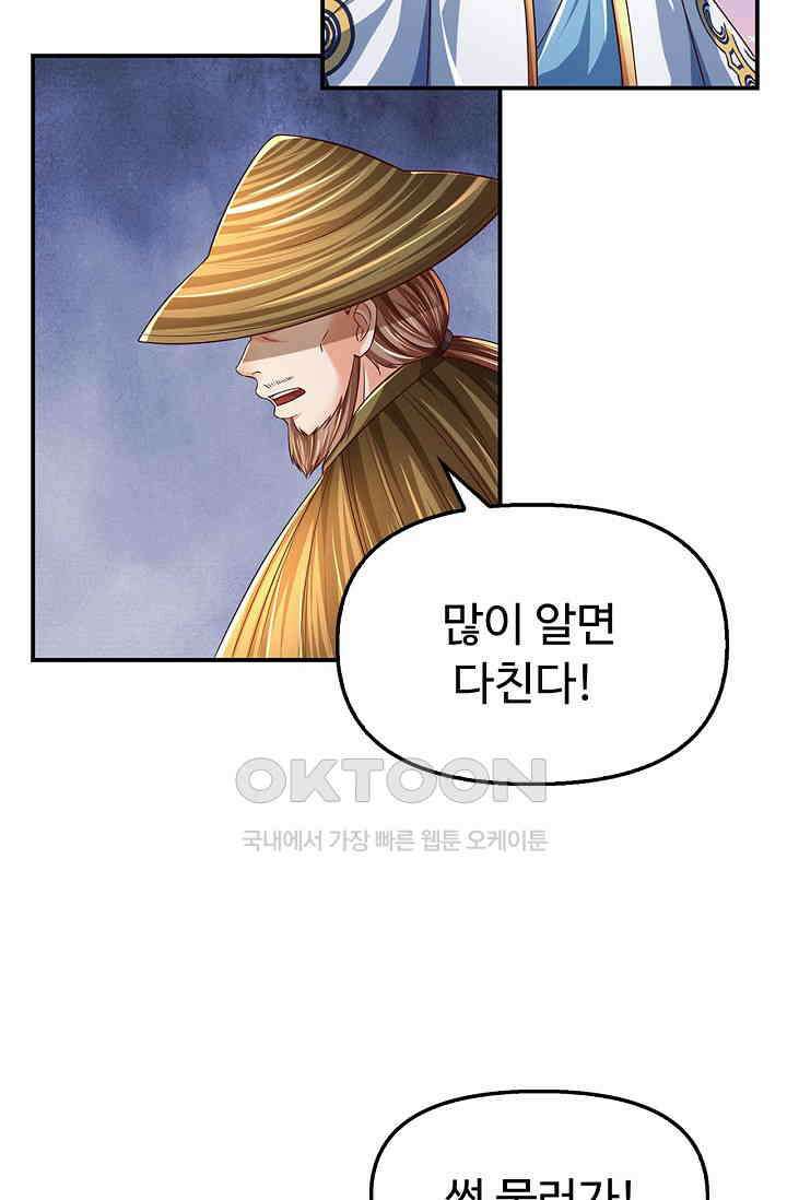 만계 출석 시스템 118화 14