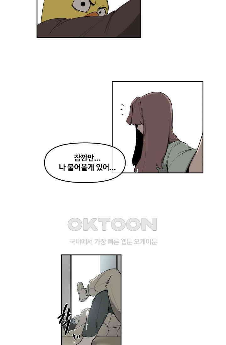 레인돌 57화 2