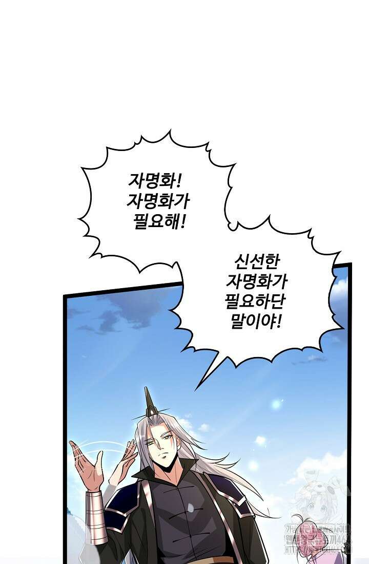 열 명의 신제들이 모두 내 제자 116화 3