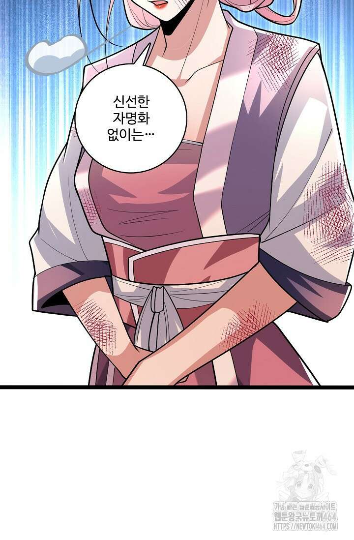 열 명의 신제들이 모두 내 제자 116화 7