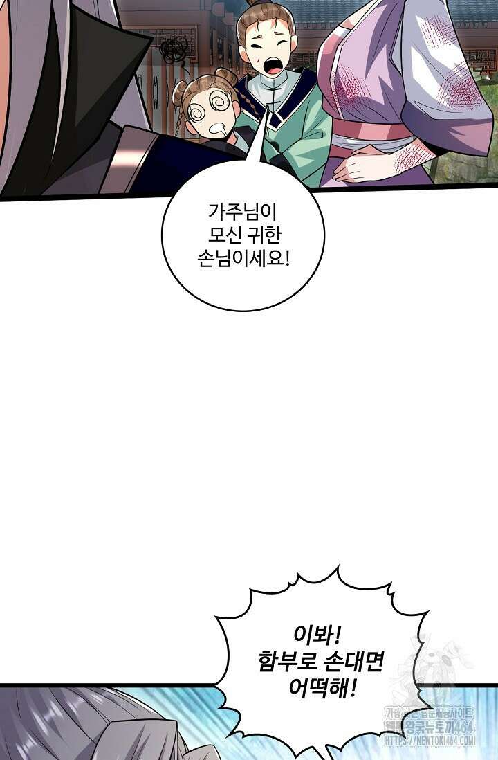 열 명의 신제들이 모두 내 제자 116화 10
