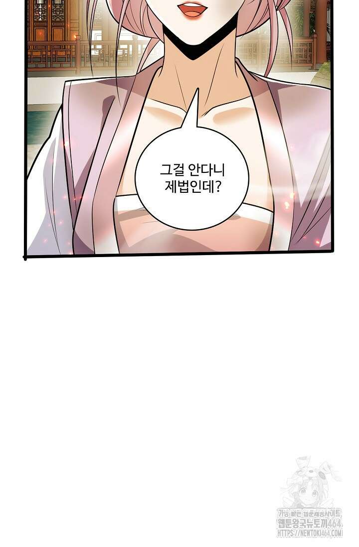 열 명의 신제들이 모두 내 제자 116화 15