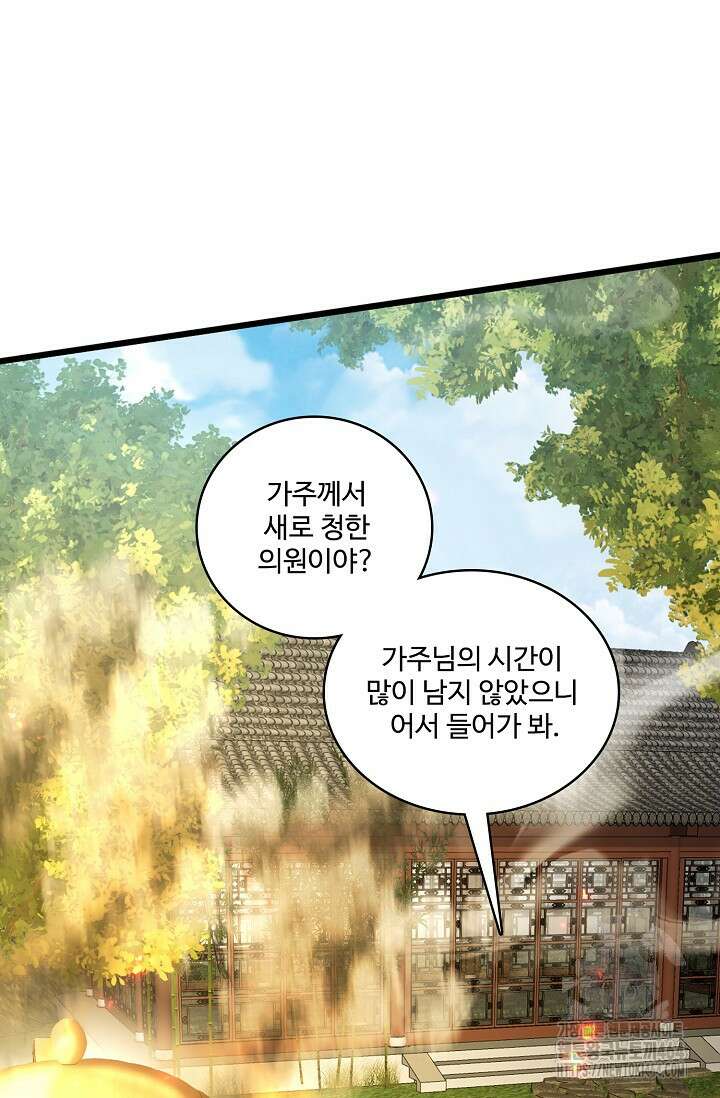 열 명의 신제들이 모두 내 제자 116화 16