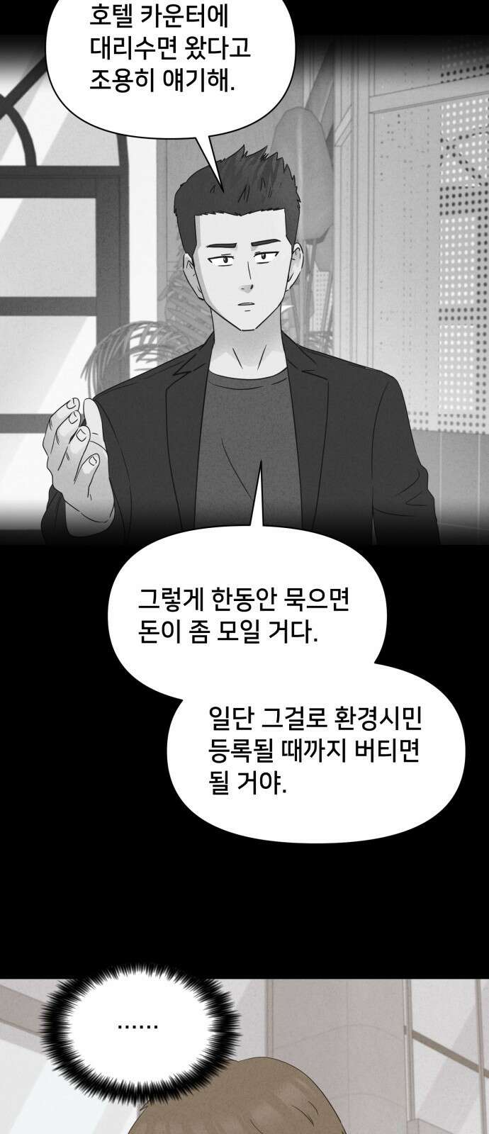 기기괴괴2 냉동호텔＃5 3