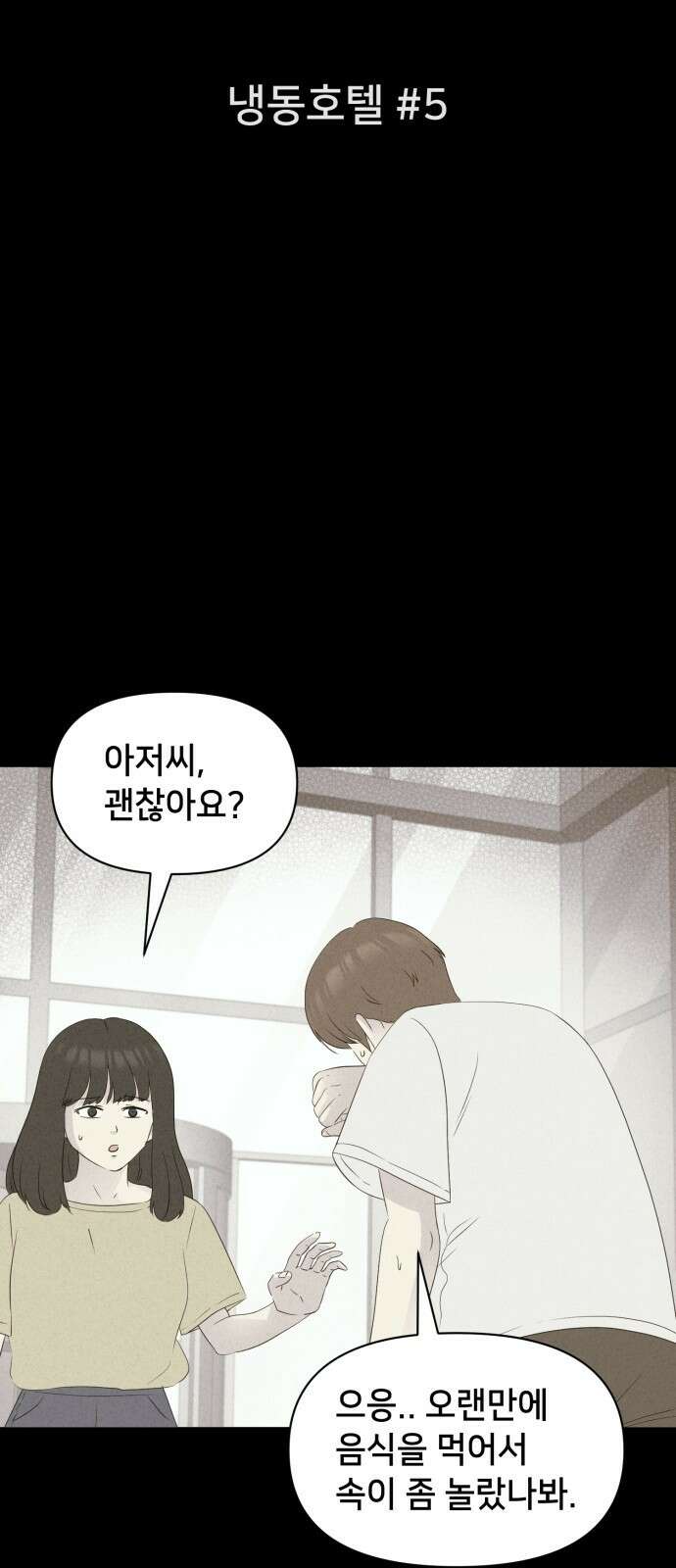 기기괴괴2 냉동호텔＃5 12