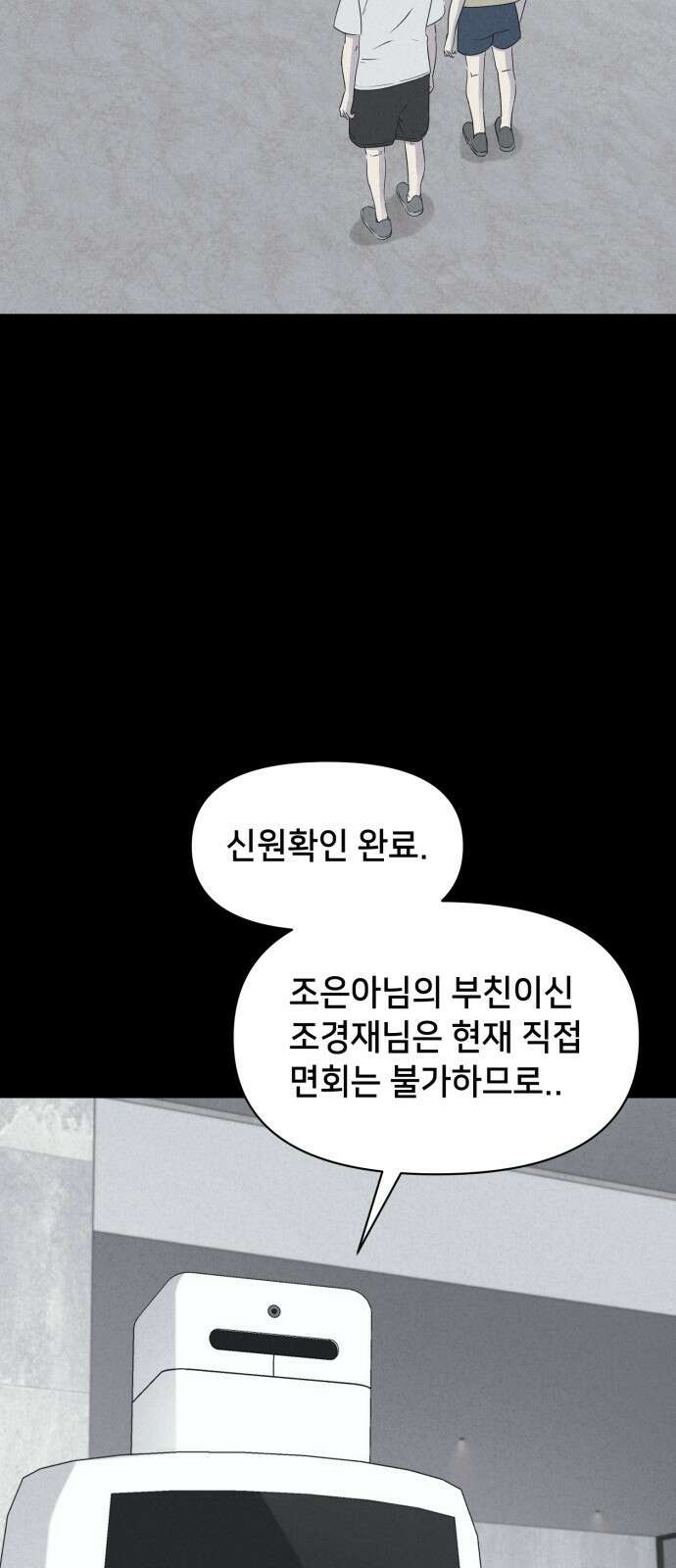 기기괴괴2 냉동호텔＃5 18