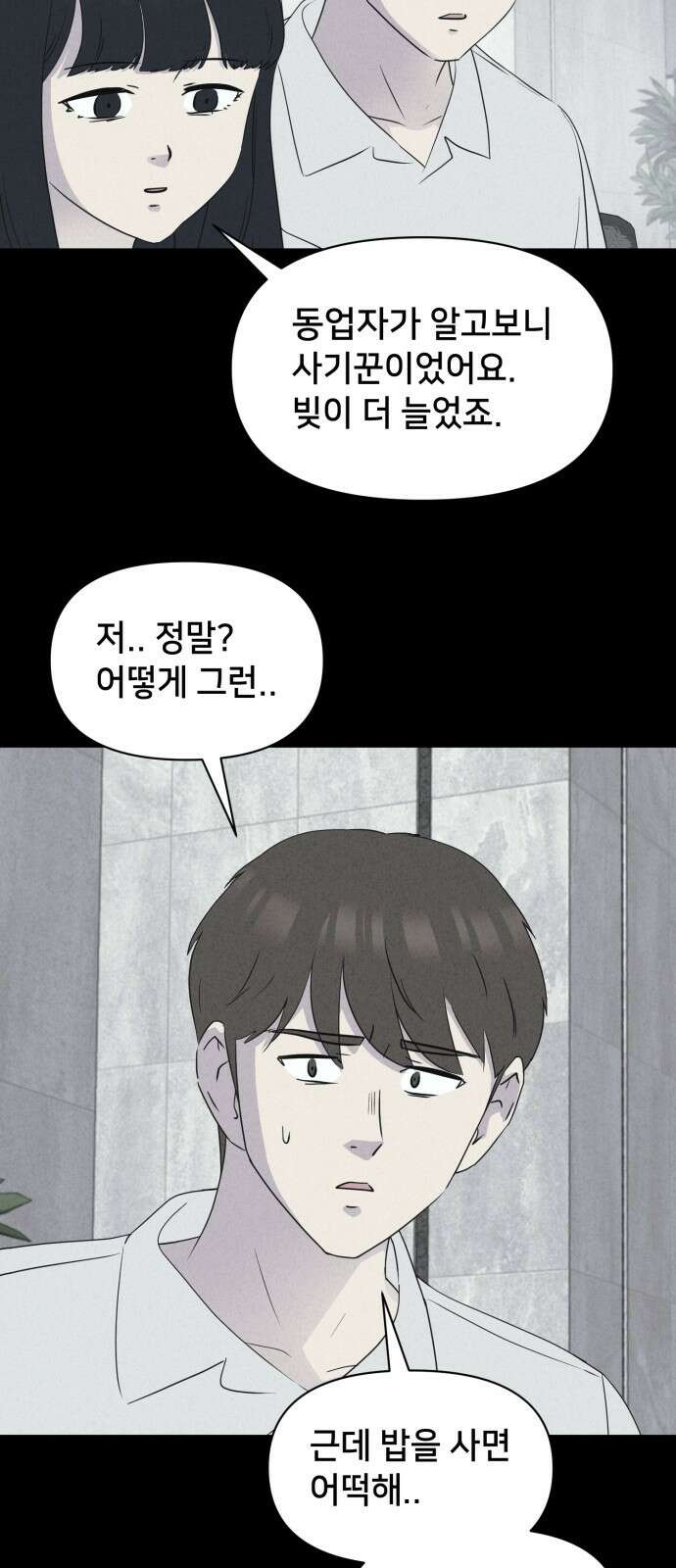 기기괴괴2 냉동호텔＃5 22