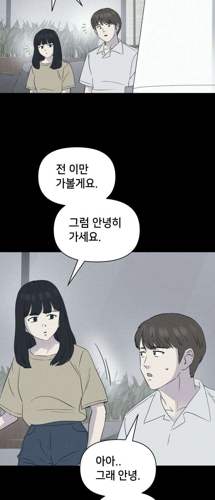 기기괴괴2 냉동호텔＃5 26