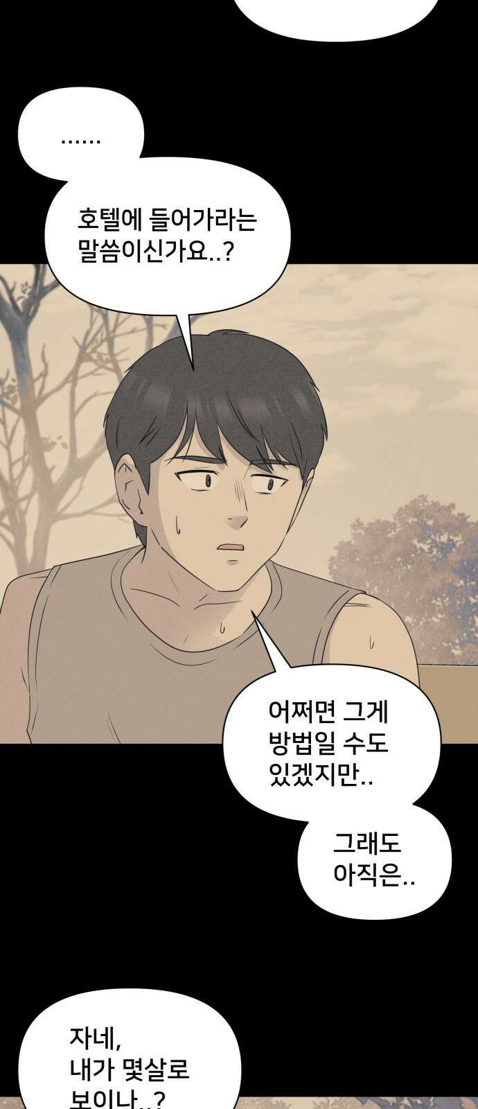 기기괴괴2 냉동호텔＃5 46