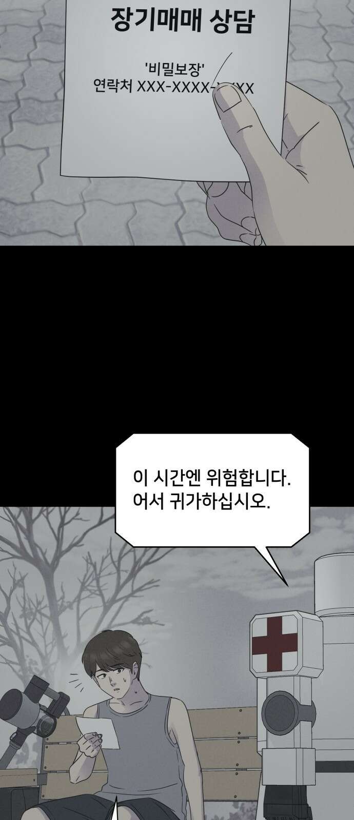 기기괴괴2 냉동호텔＃5 52