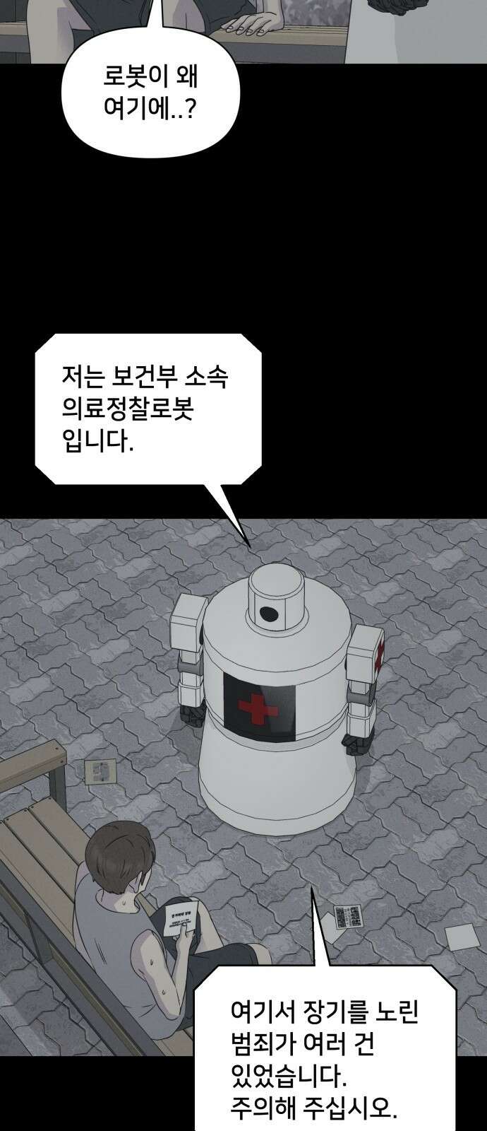 기기괴괴2 냉동호텔＃5 53