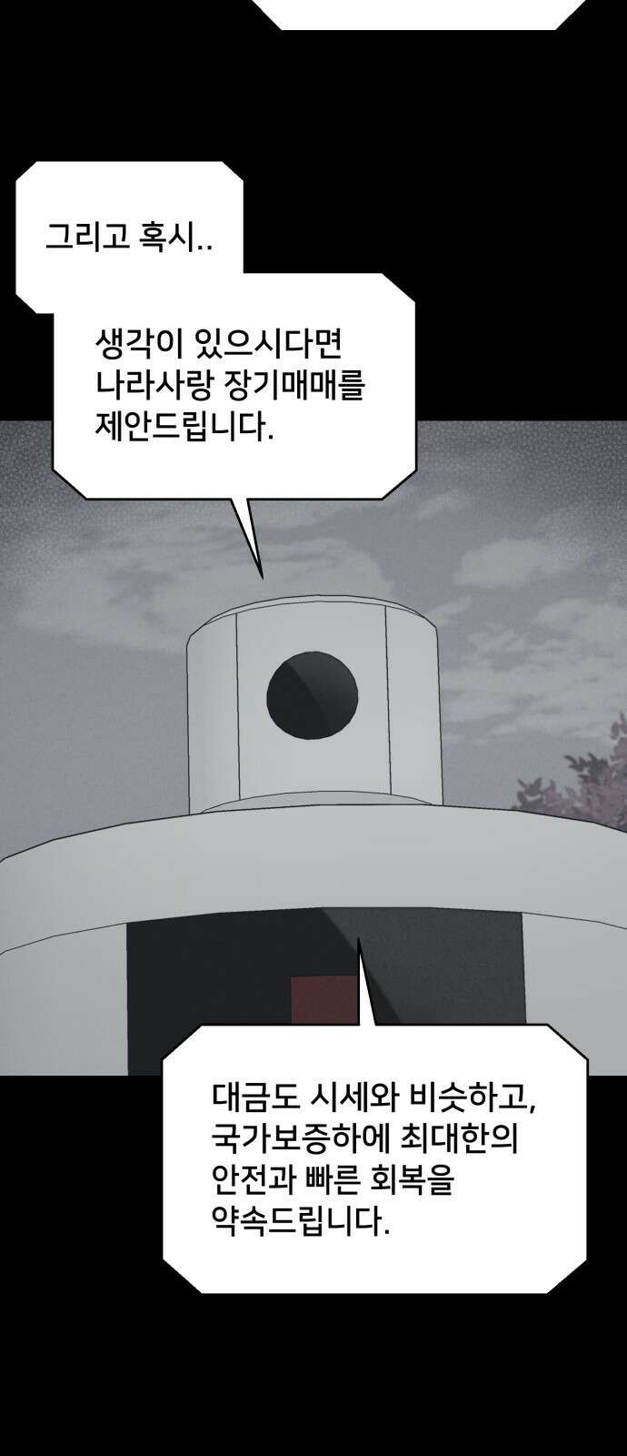 기기괴괴2 냉동호텔＃5 54