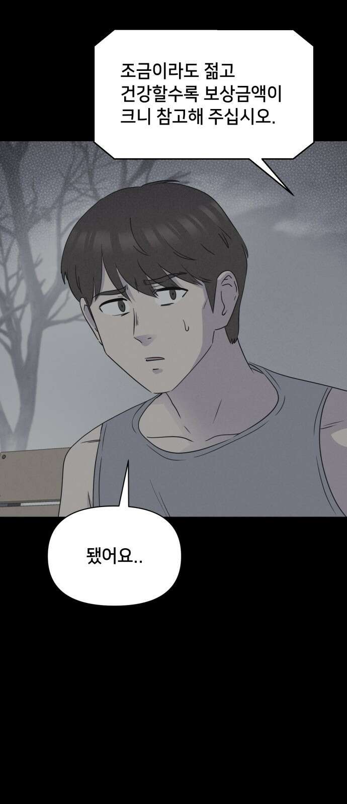 기기괴괴2 냉동호텔＃5 55