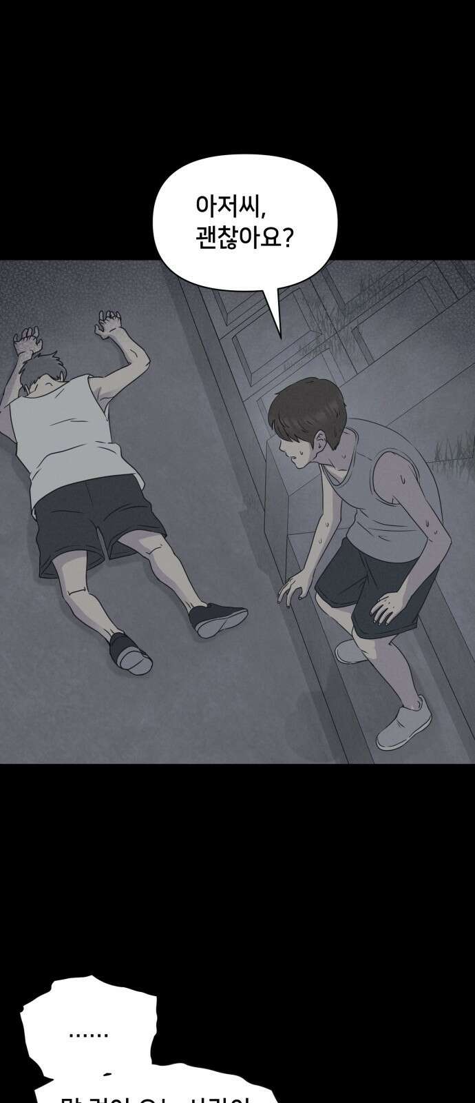 기기괴괴2 냉동호텔＃5 61