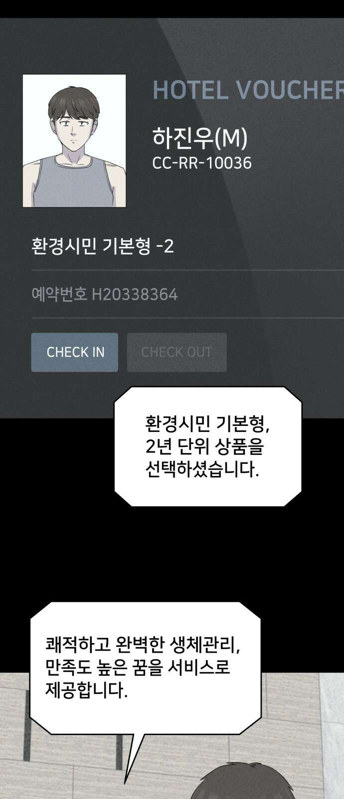 기기괴괴2 냉동호텔＃5 69