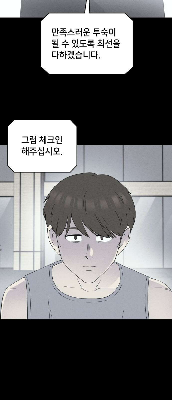 기기괴괴2 냉동호텔＃5 71