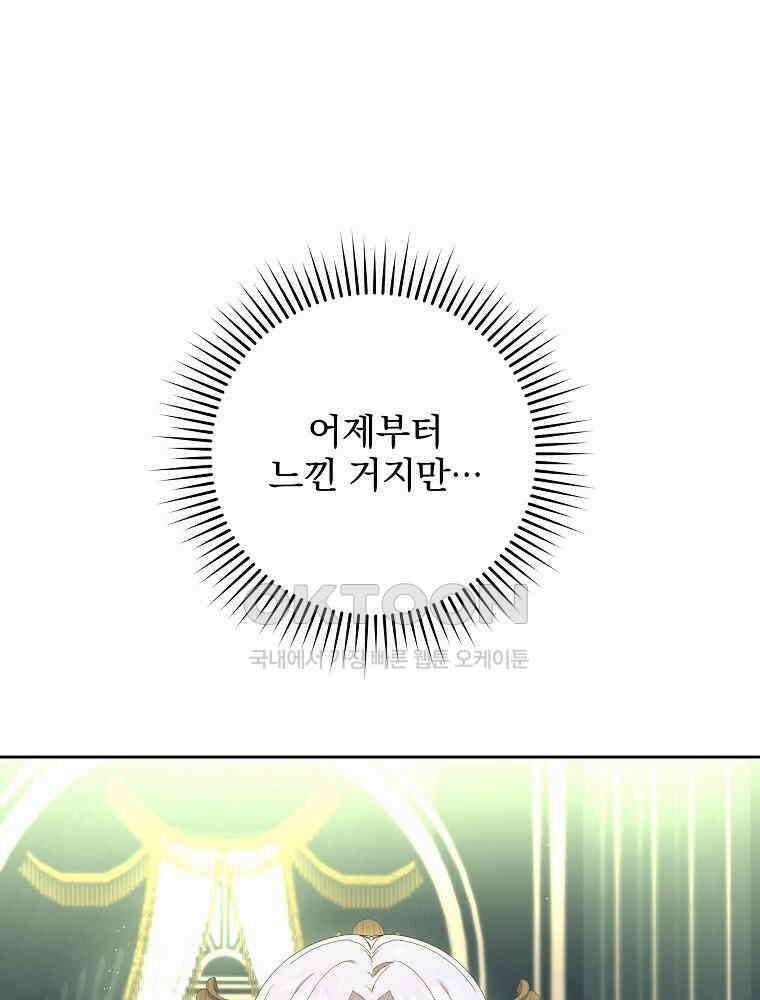 환생 공녀님 5화 1