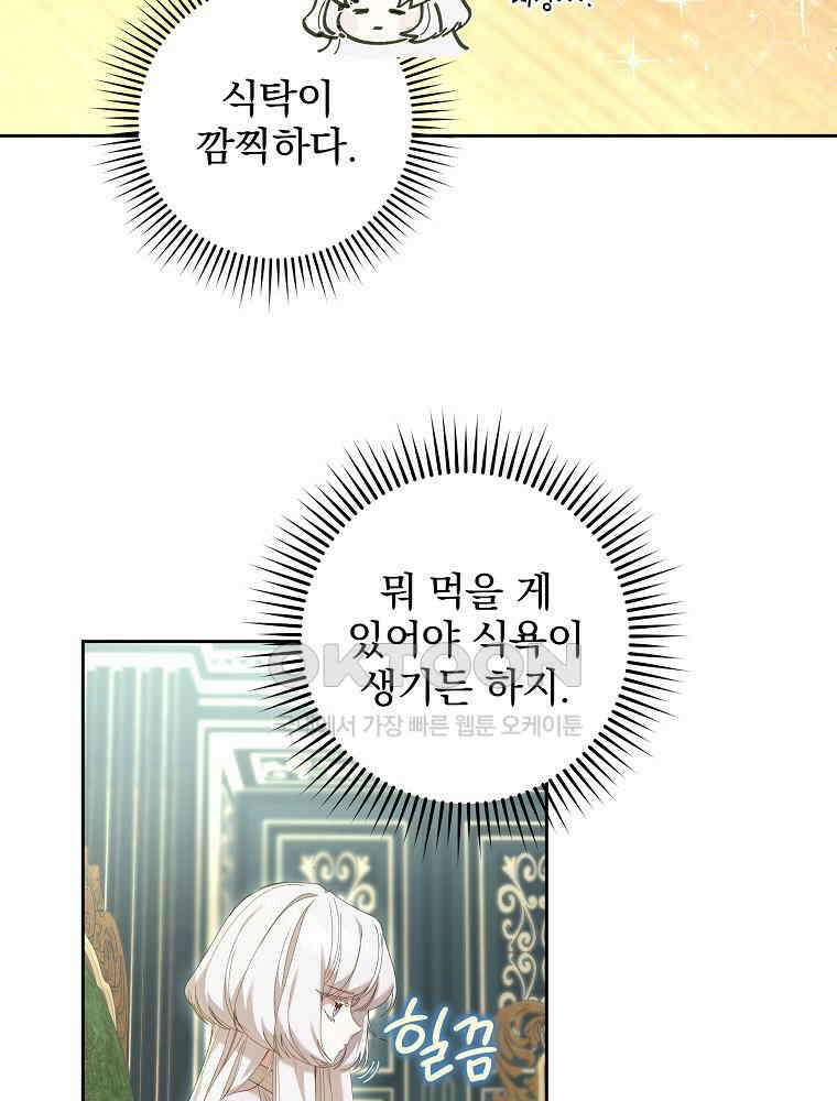 환생 공녀님 5화 4