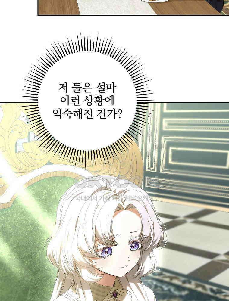 환생 공녀님 5화 6