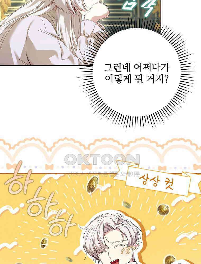 환생 공녀님 5화 10