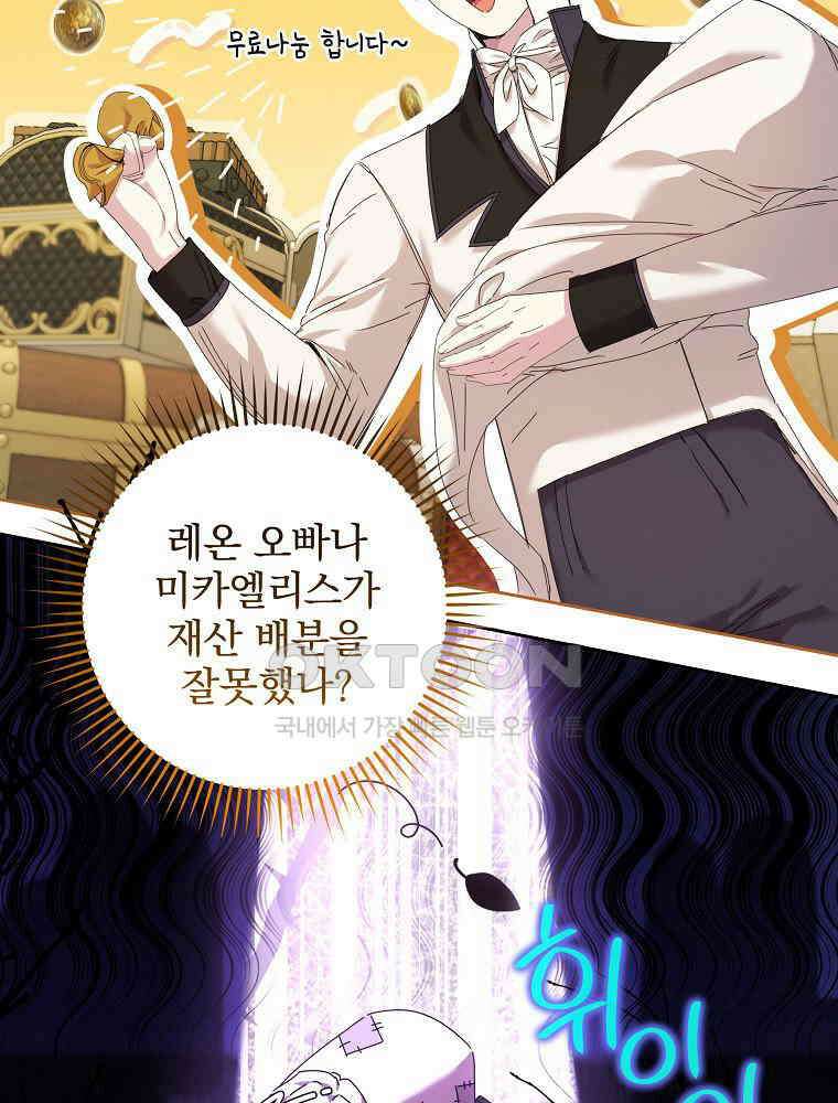 환생 공녀님 5화 11