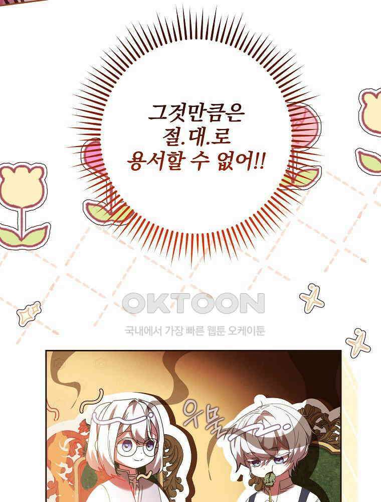 환생 공녀님 5화 17