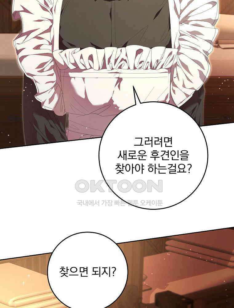 환생 공녀님 11화 4