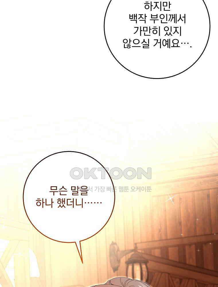 환생 공녀님 11화 6