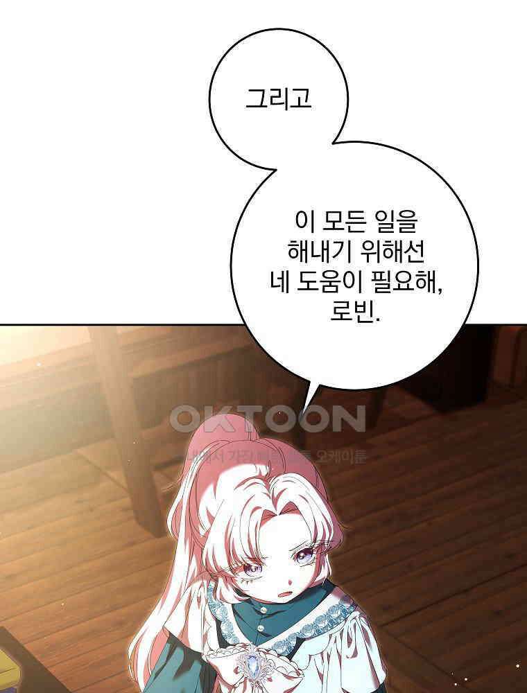환생 공녀님 11화 10
