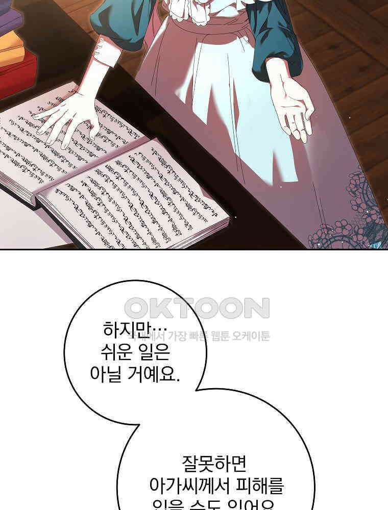 환생 공녀님 11화 11