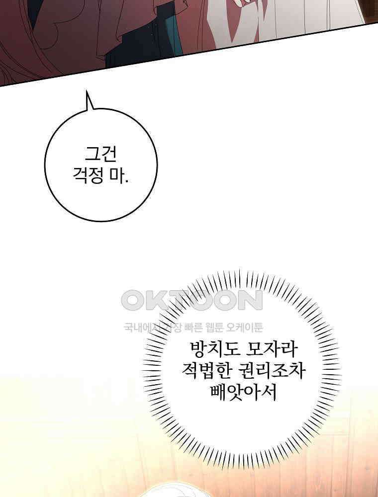 환생 공녀님 11화 13