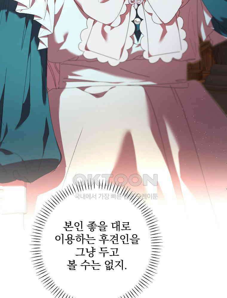 환생 공녀님 11화 15