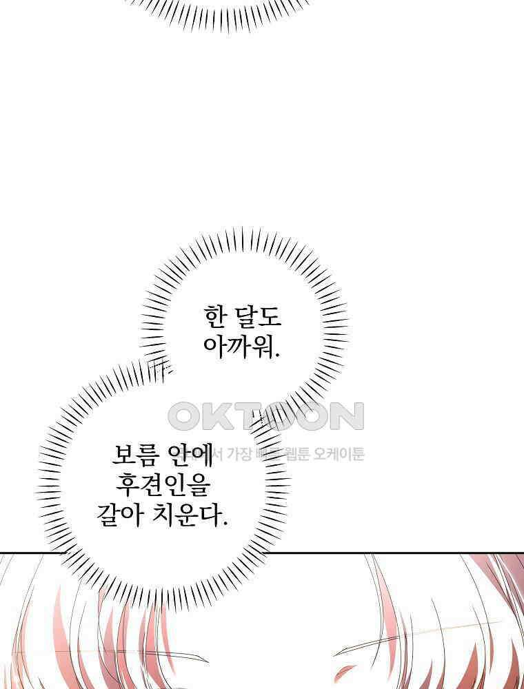 환생 공녀님 11화 16
