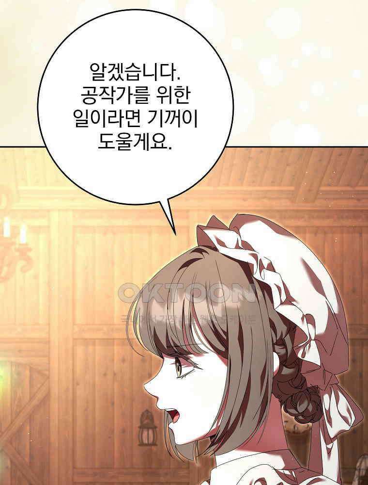 환생 공녀님 11화 19