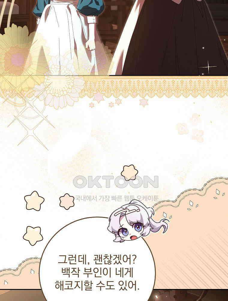 환생 공녀님 11화 22