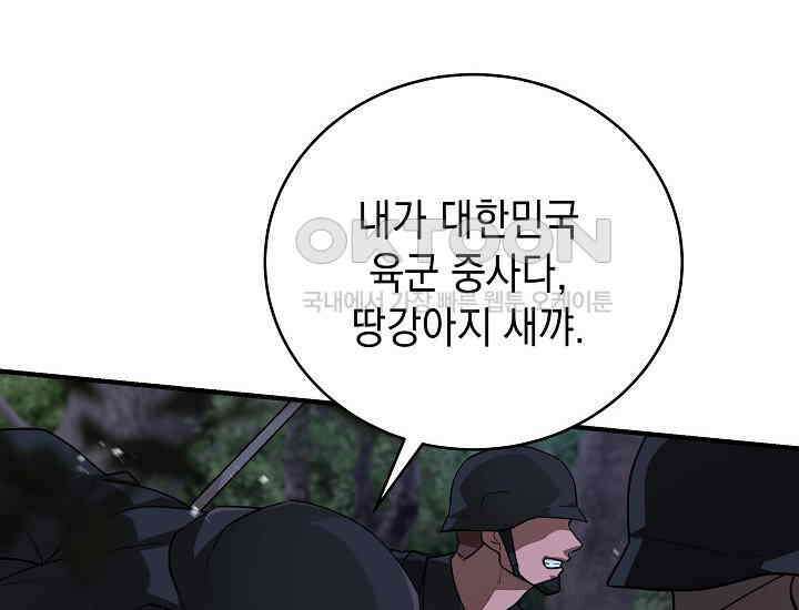 더 레이더 18화 42
