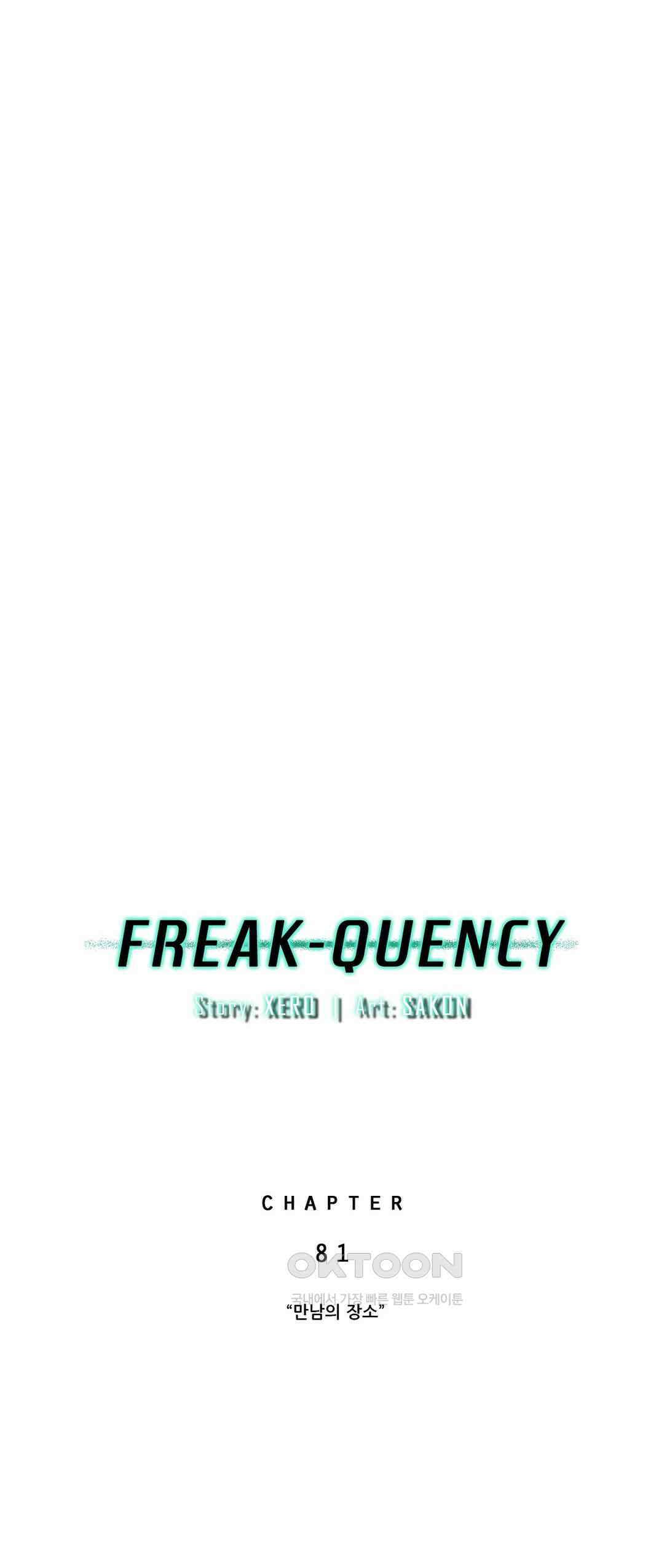FREAK-QUENCY : 프릭-퀀시 81화 1