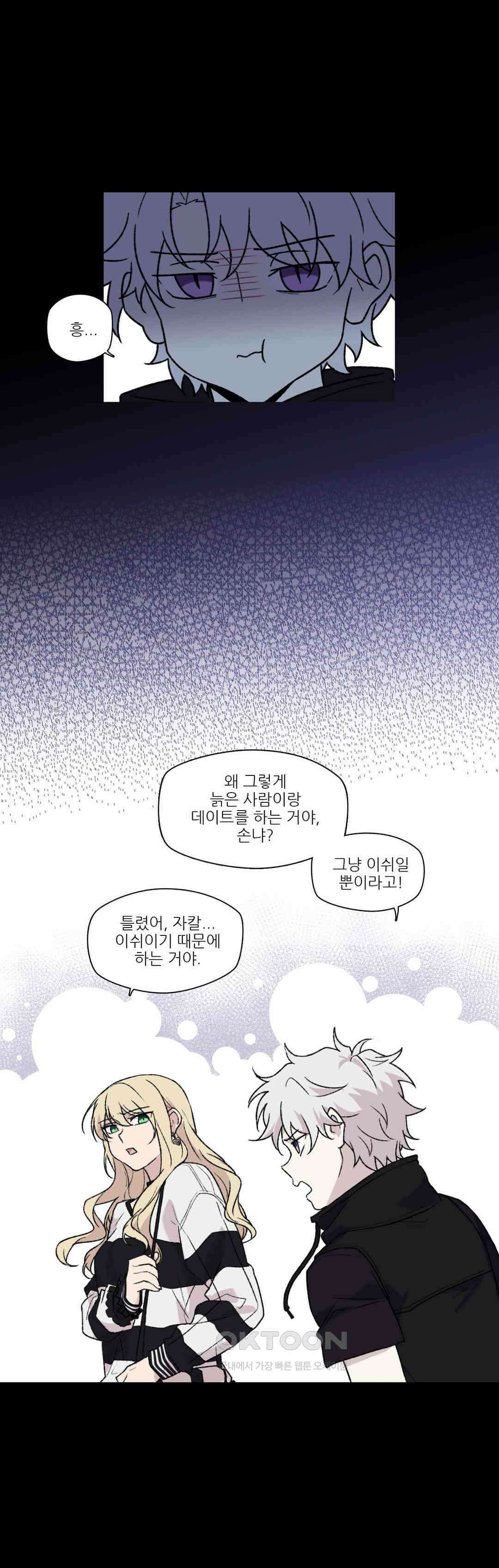 FREAK-QUENCY : 프릭-퀀시 81화 3