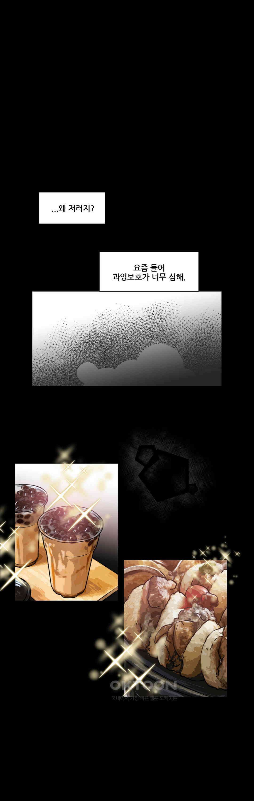FREAK-QUENCY : 프릭-퀀시 81화 6