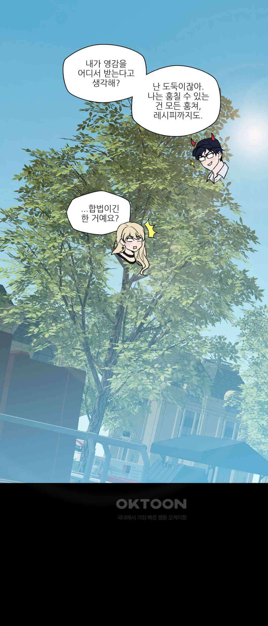 FREAK-QUENCY : 프릭-퀀시 81화 9