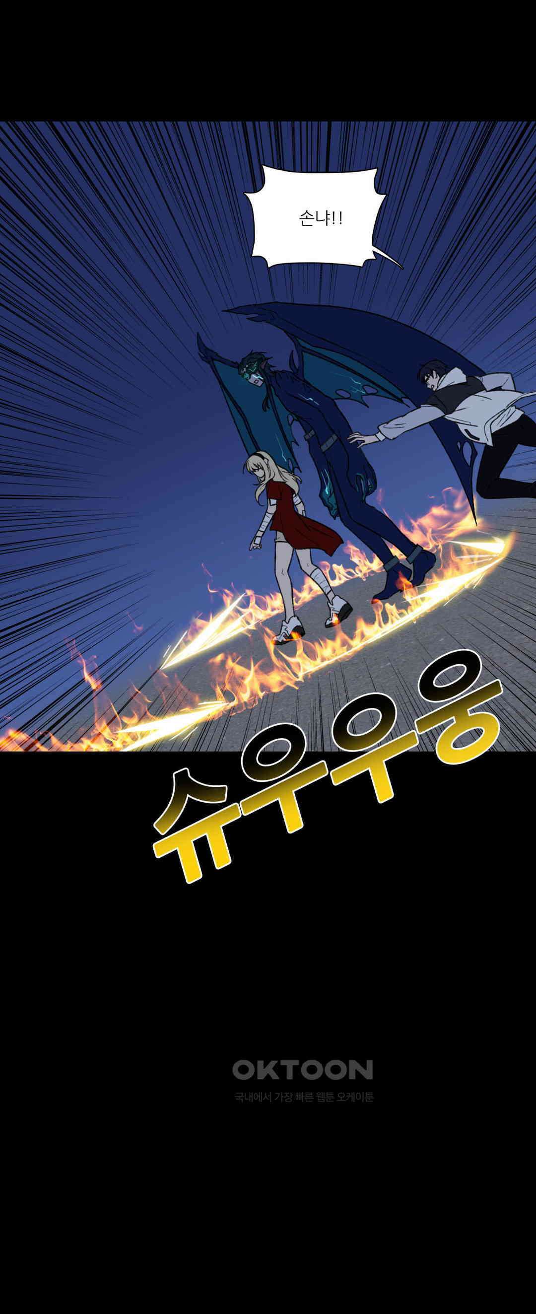 FREAK-QUENCY : 프릭-퀀시 91화 18