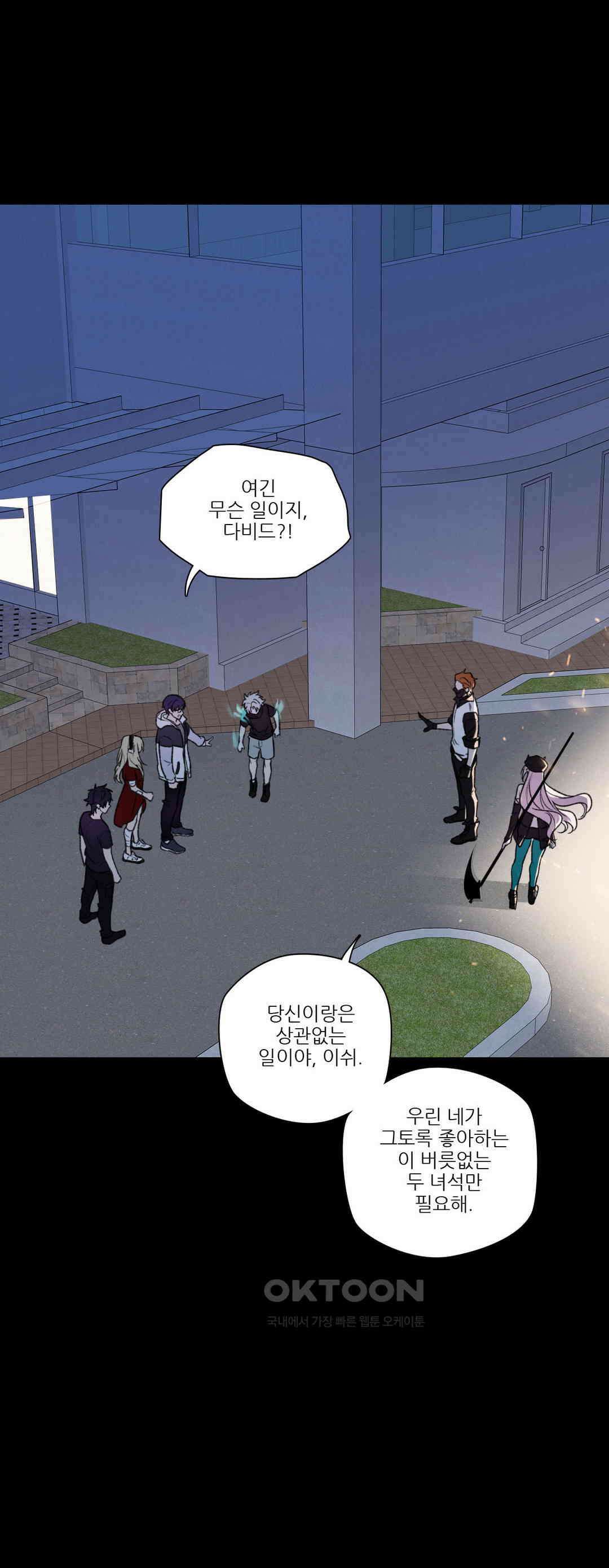FREAK-QUENCY : 프릭-퀀시 91화 25