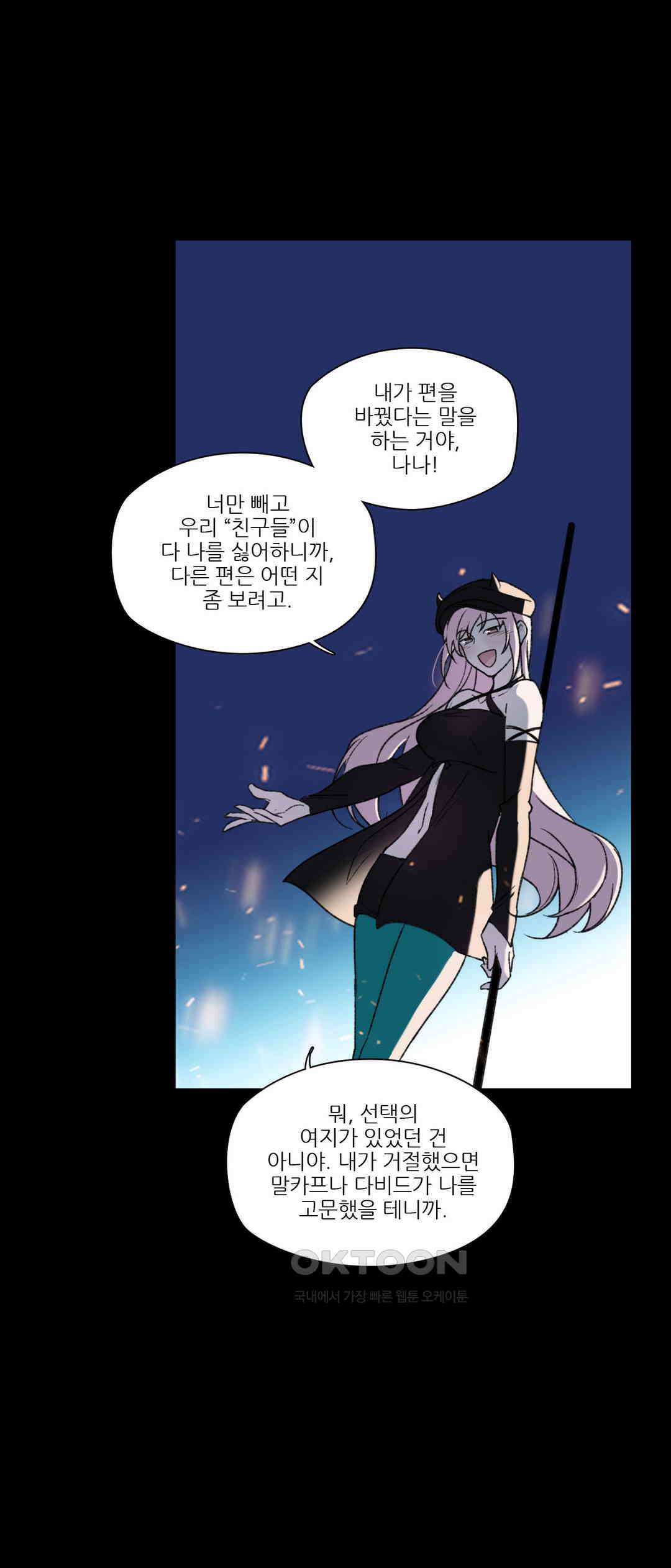 FREAK-QUENCY : 프릭-퀀시 91화 30